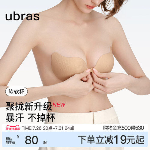 ubras软软杯婚纱用胸贴