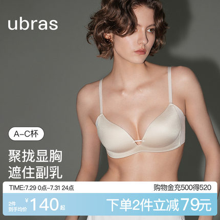 ubras收副乳内衣小胸聚拢无痕美背薄款显大文胸罩女夏季2025新款