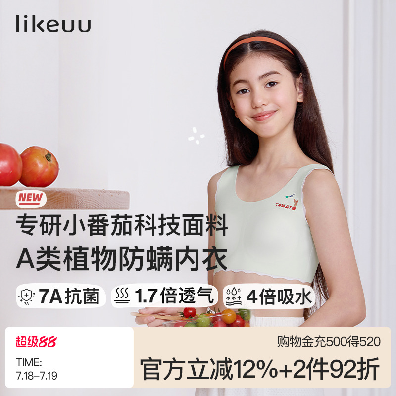 likeuu儿童少女小番茄文胸
