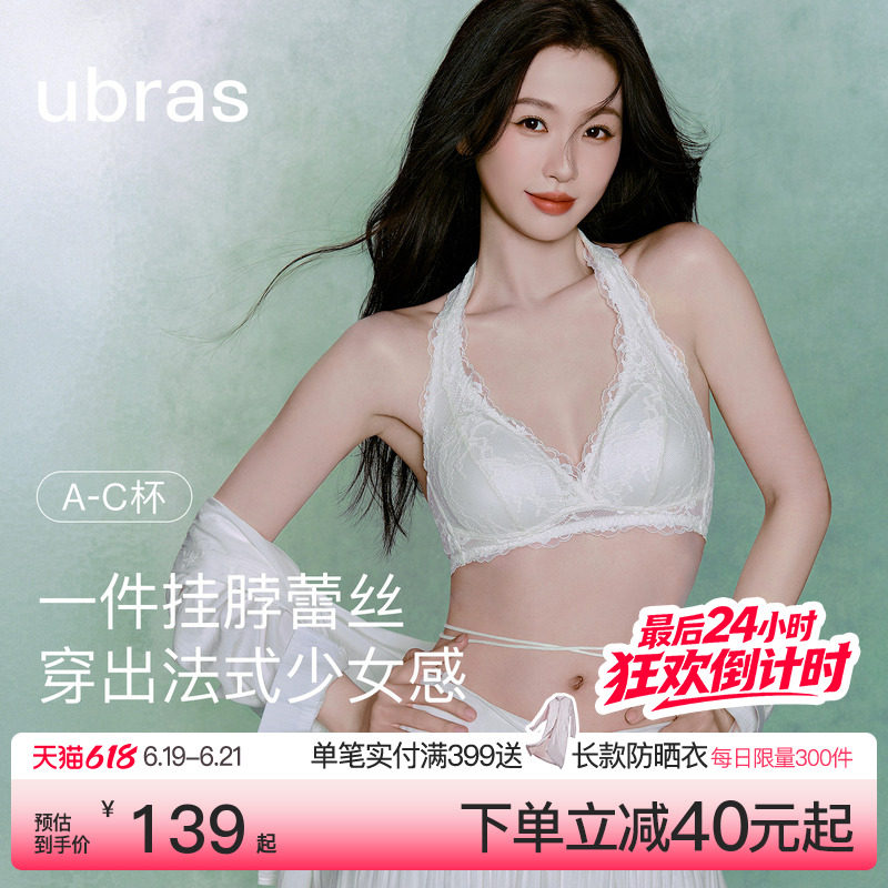 虞书欣同款ubras花与爱丽丝挂脖内衣少女蕾丝性感美背法式文胸罩