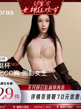 【38爆品日】ubras力挺杯聚拢侧收文胸