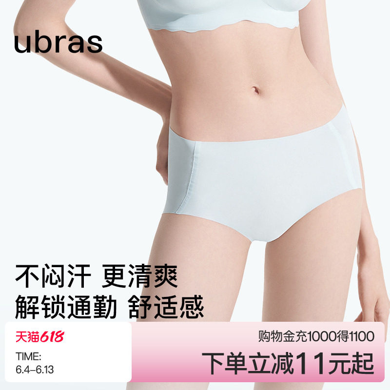 ubras无尺码夏季薄款隐形无痕舒适通勤干爽透气纯色中腰内裤女