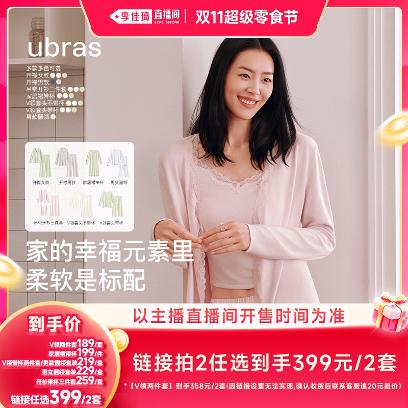 【李佳琦直播间双11超级零食节】ubras软绵绵情侣家居服套装Ⅰ