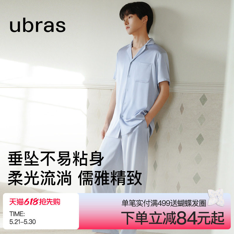 ubras流光家居服男士开襟睡衣套装可外穿7A抗菌2026年新款
