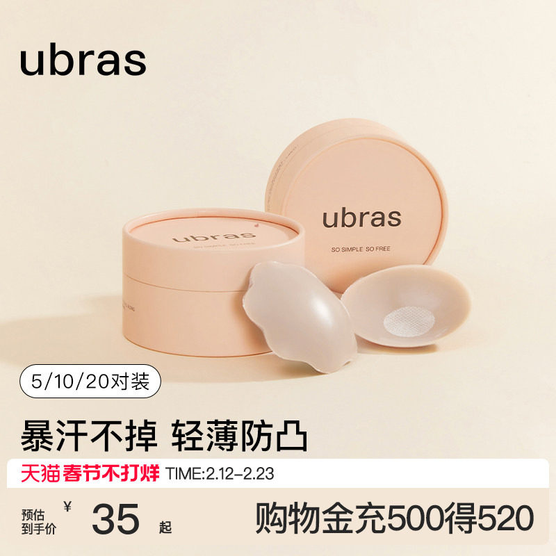 ubras果冻硅胶婚纱乳贴女吊带礼服防走光防凸点小胸隐形防滑胸贴