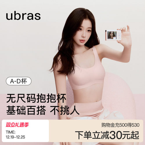 ubras经典无尺码无痕背心