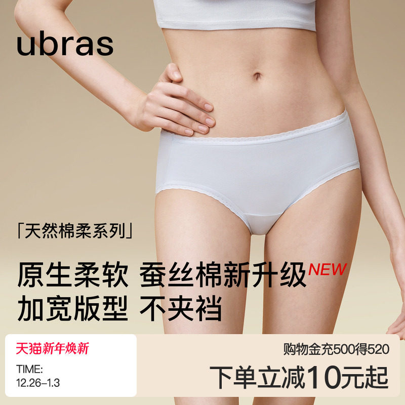ubras60S纯棉内裤女士新疆蚕丝棉透气7A抗菌加长底裆中腰三