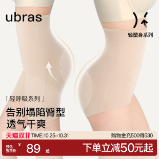 女收小肚子透气无痕 翘翘臀收腹提臀塑身免穿内裤 ubras 轻呼吸