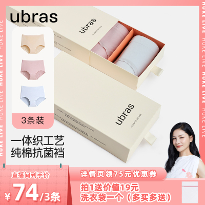 【胡可服饰节】ubras莫代尔无缝抑菌裆中腰高腰内裤（三条装）Ⅲ