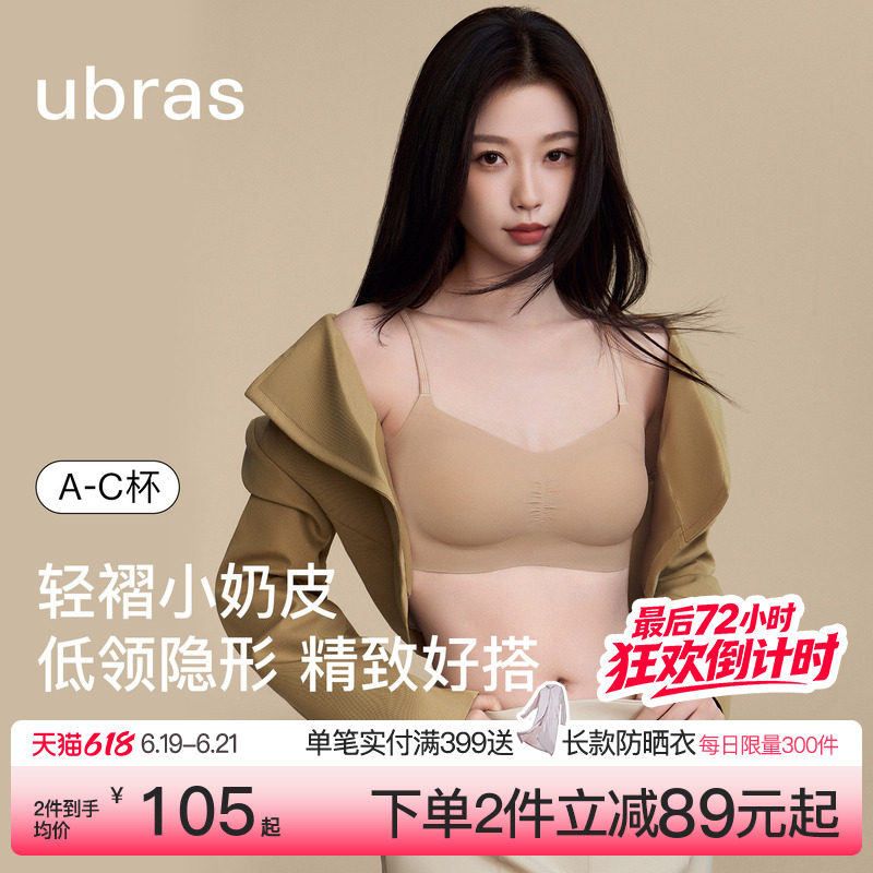 ubras无尺码小奶皮文胸