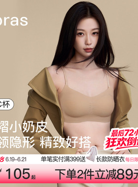 虞书欣同款ubras无尺码小奶皮细吊带内衣粉底液无痕隐形文胸罩女