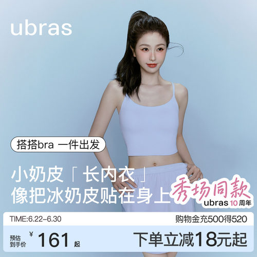 ubras无尺码凉感带杯吊带背心