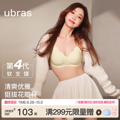 ubras钻石纱小花瓣无痕内衣
