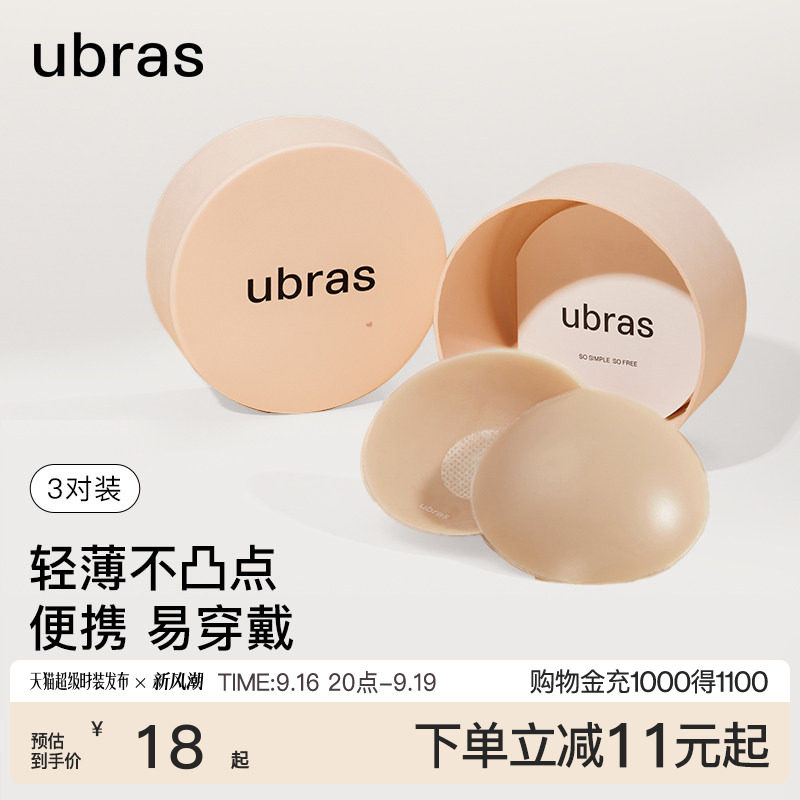 ubras果冻硅胶无痕防走光乳贴