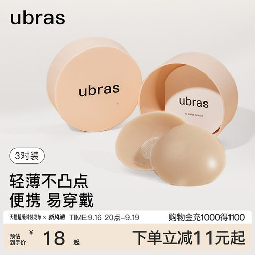 ubras果冻硅胶无痕防走光乳贴