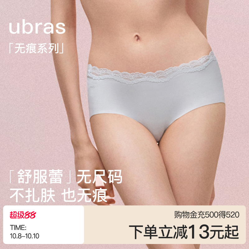 ubras无尺码舒芙蕾女士内裤
