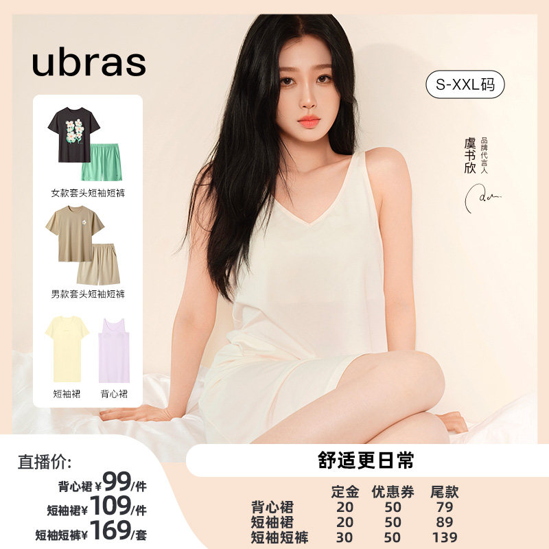 【618通用】ubras刘雯同款云棉情侣家居服套装