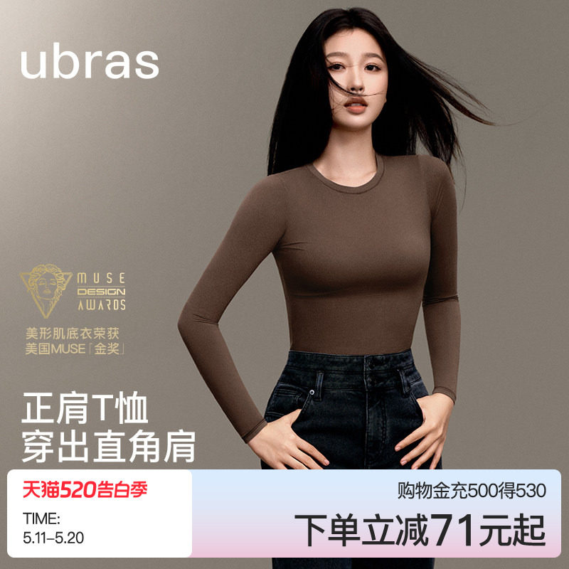 虞书欣ubras辣妹美形肌底衣圆领显瘦打底衫新款t恤上衣短袖女