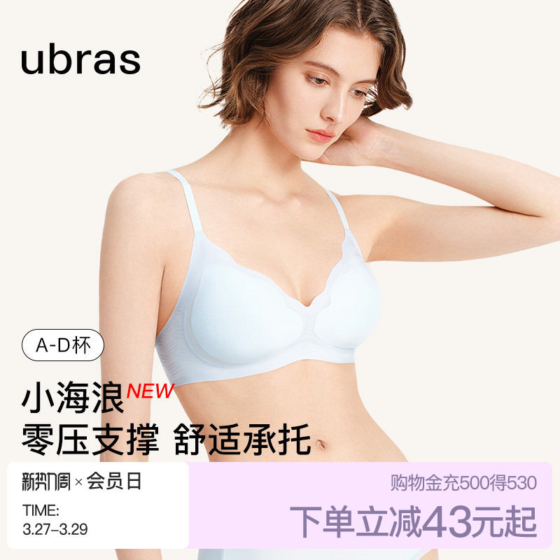 ubras小胸聚拢凉感浪花无痕内衣无钢圈收副乳文胸罩春夏新款女