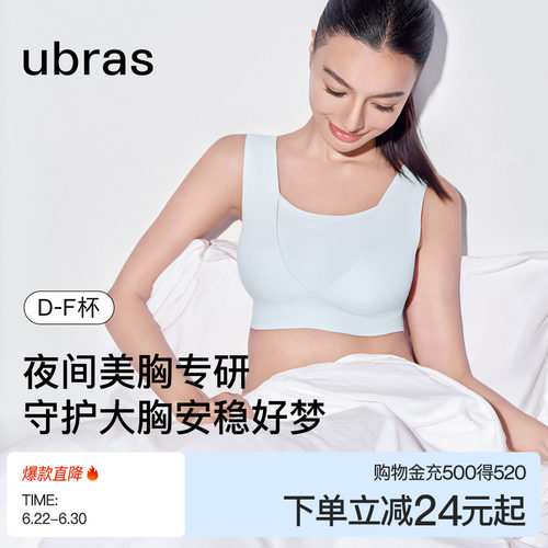 ubras桑蚕丝舒适睡眠大杯文胸
