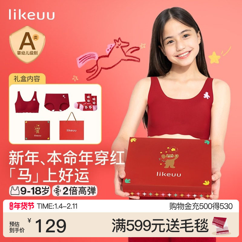 ubras旗下likeuu少女红色内衣内裤礼盒文胸套装儿童本命年礼物