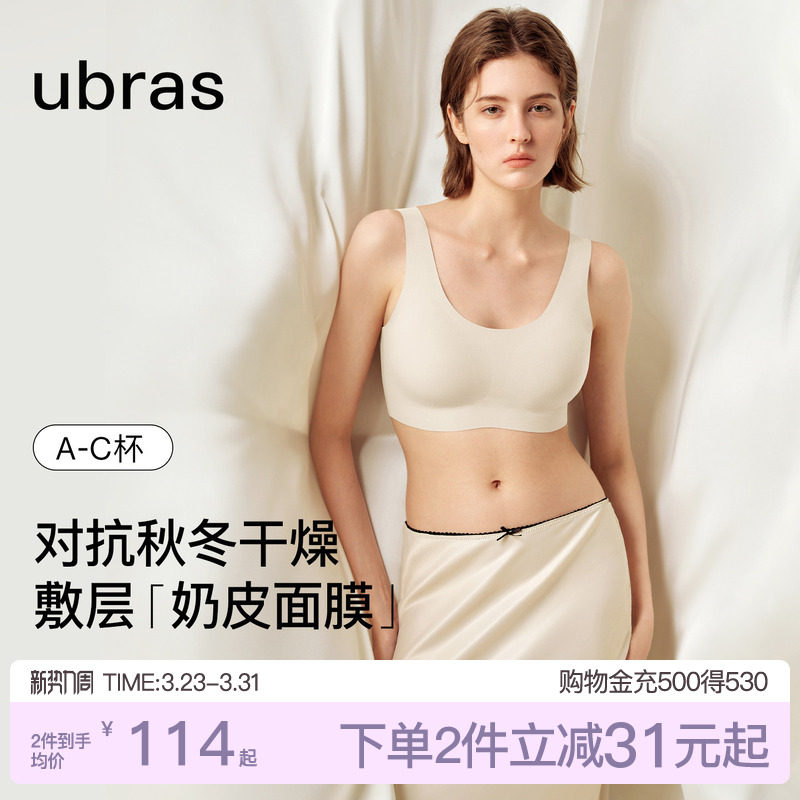 ubras无尺码小奶皮无痕无钢圈面膜衣新款睡眠内衣套装背心文胸罩