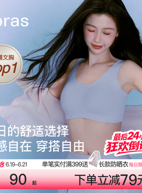 虞书欣同款ubras无尺码小奶皮每日内衣女无痕隐形背心运动文胸夏