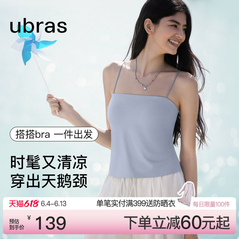 10周年秀场同款ubras一字领吊带背心抹胸胸垫冰丝内搭搭bra内衣女