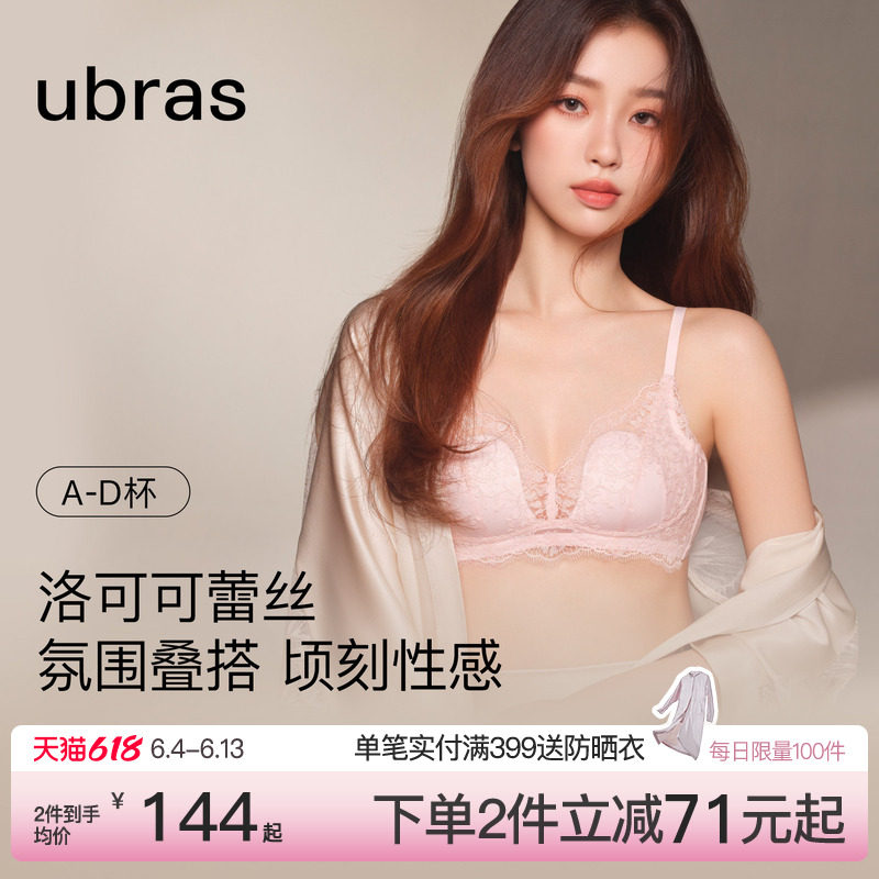 【10周年秀场同款】虞书欣同款ubras洛可可蕾丝内衣法式性感文胸