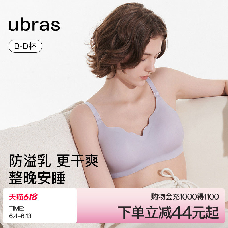 ubras哺乳内衣孕妇专用文胸无痕防溢乳文胸喂奶舒适防下垂胸罩女