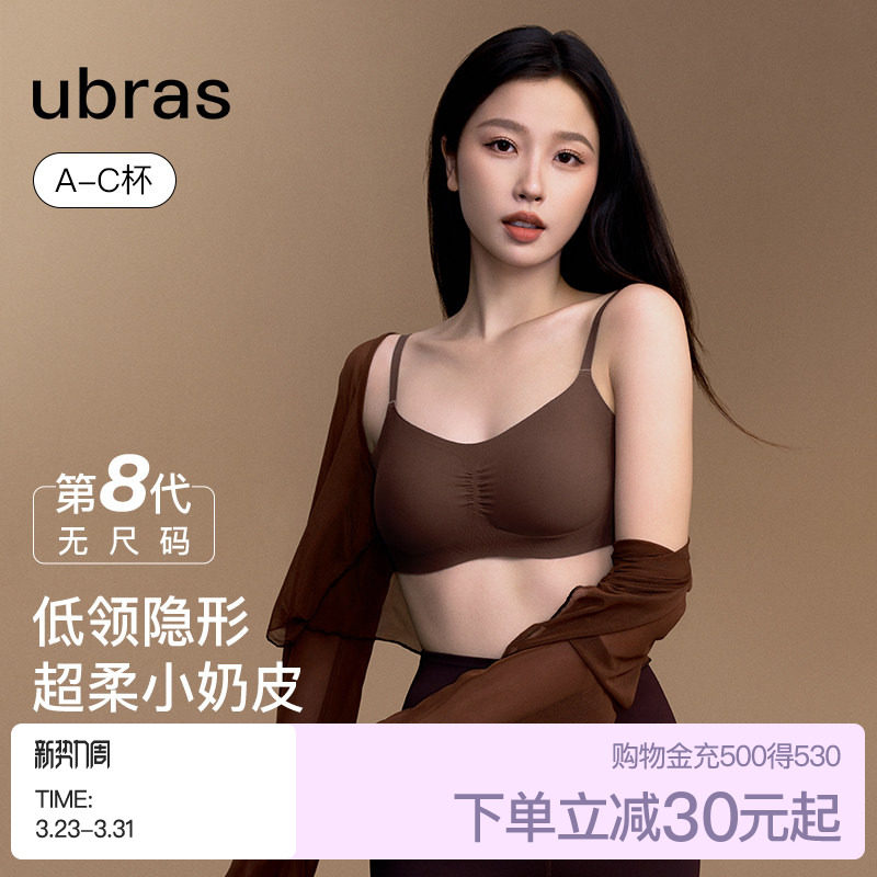ubras无尺码小奶皮无痕隐形舒适无钢圈细吊带背心文胸罩内衣女