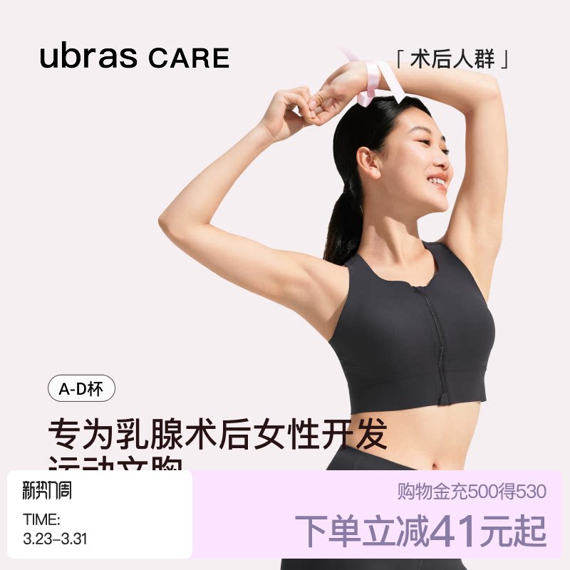 ubras CARE乳腺术后专用可置义乳文胸运动背心胸罩大胸舒适