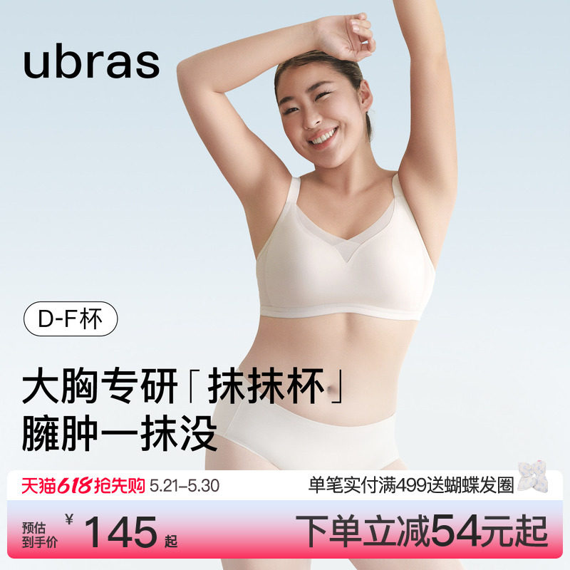 ubras抹抹杯大胸显小夏季薄款内衣女无痕收副乳防下垂大码文胸罩