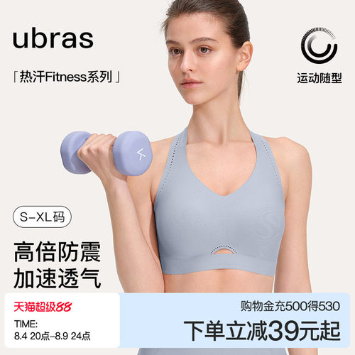 ubras中强度防震透气运动文胸