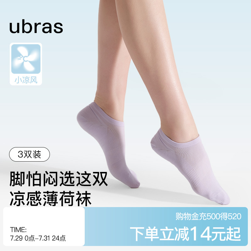 ubras小凉风网眼袜透气春夏男女隐形袜船袜女防臭7A抗菌短袜子