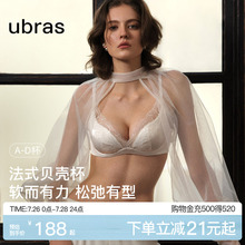 ubras王妃蕾丝法式贝壳杯内衣女真丝感缎面性感无钢圈文胸罩套装