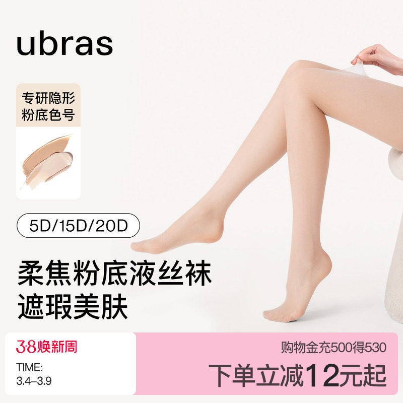 ubras微压连裤袜透气贴肤黑丝袜女性感打底袜提臀遮瑕美肤春夏款 - ubras官方旗舰店出品