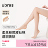 ubras微压连裤袜透气贴肤黑丝袜女性感打底袜提臀遮瑕美肤春夏款