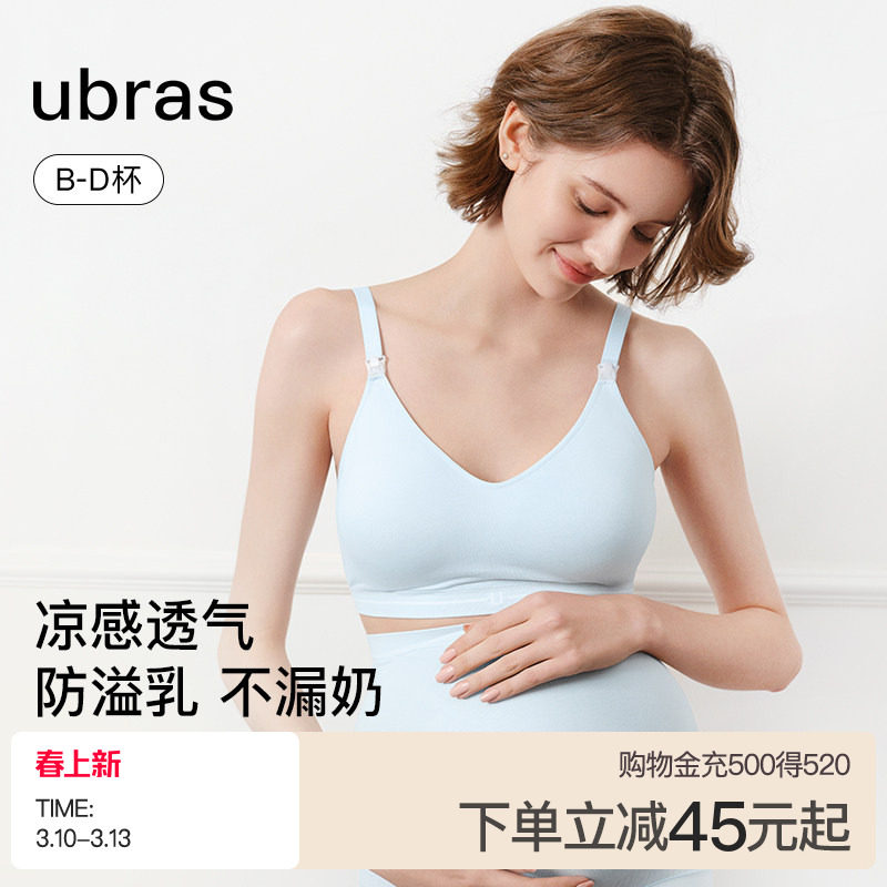 ubras哺乳文胸孕妇一体织透气聚拢背勾式孕期专用喂奶内衣女无痕