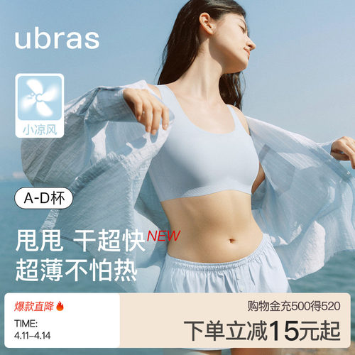 ubras无尺码小凉风超薄凉感文胸