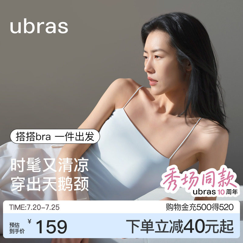 ubras一字领吊带背心抹胸带胸垫夏冰丝上衣内搭搭bra薄内衣t恤女