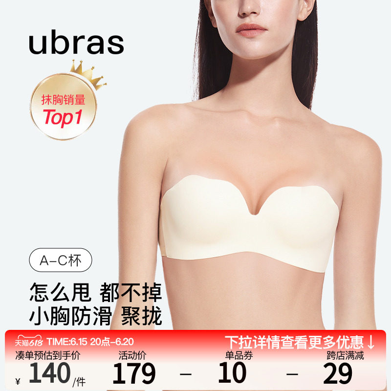 ubras无肩带抹胸防滑性感吊带小胸聚拢舒适无痕美背文胸裹胸内衣