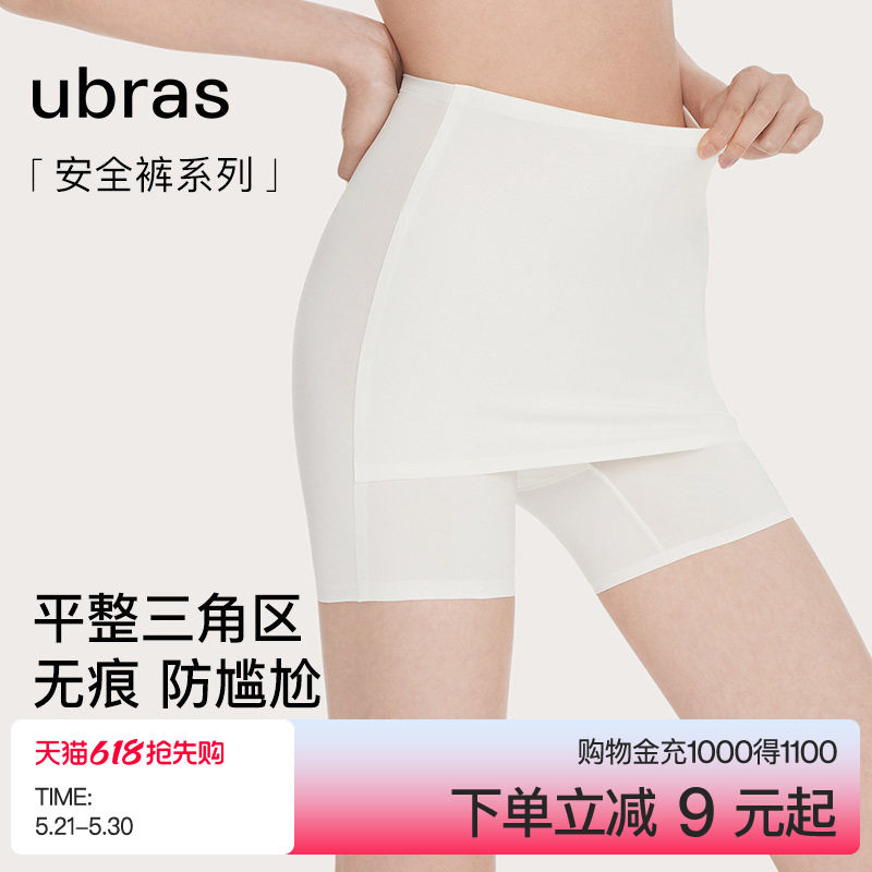 ubras无尺码打底安全裤女士冰丝防尴尬舒适无痕抗菌裆平角短裤