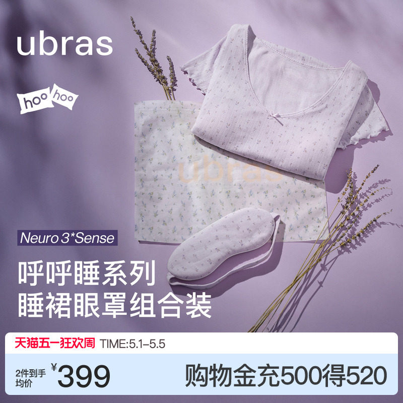 ubras呼呼睡衣碎花裙子V领短袖睡裙眼罩套装送礼2026年新款