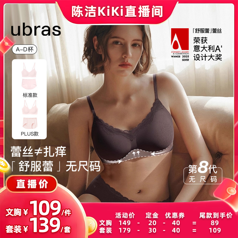 【加购！k姐双11】ubras无尺码舒服蕾文胸内裤套装