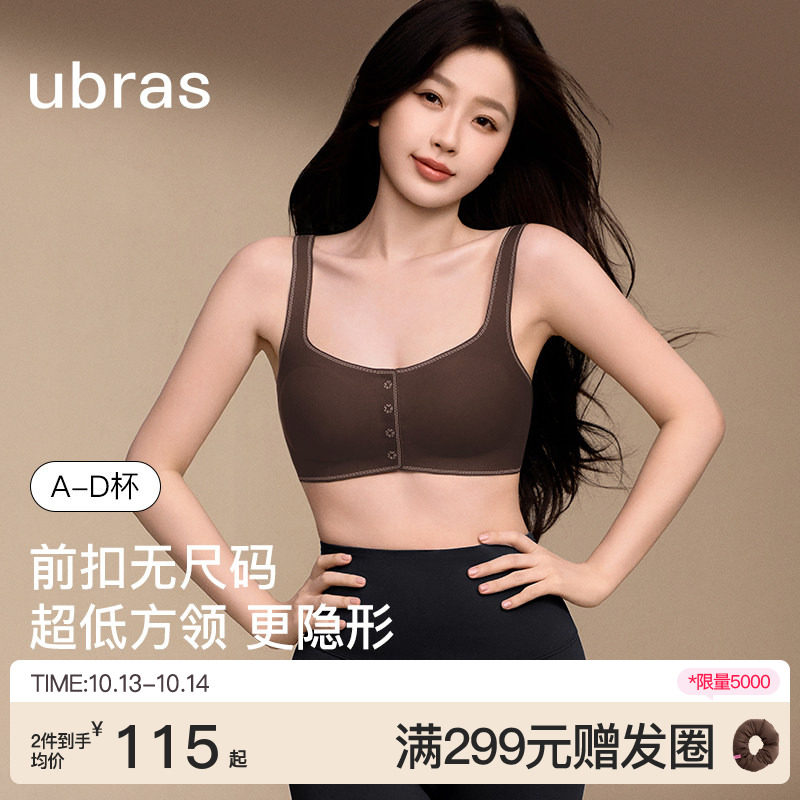 ubras无尺码前扣式隐形无痕内衣女背心式粉底液无钢圈方领文胸罩