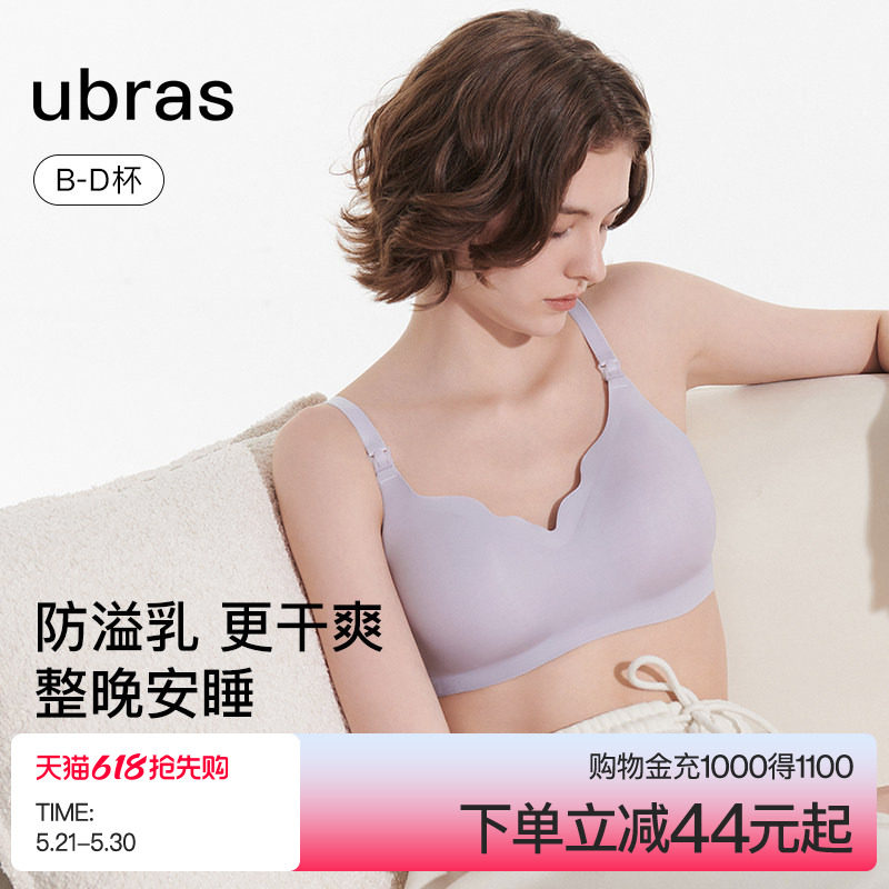 ubras哺乳内衣孕妇专用文胸无痕防溢乳文胸喂奶舒适防下垂胸罩女