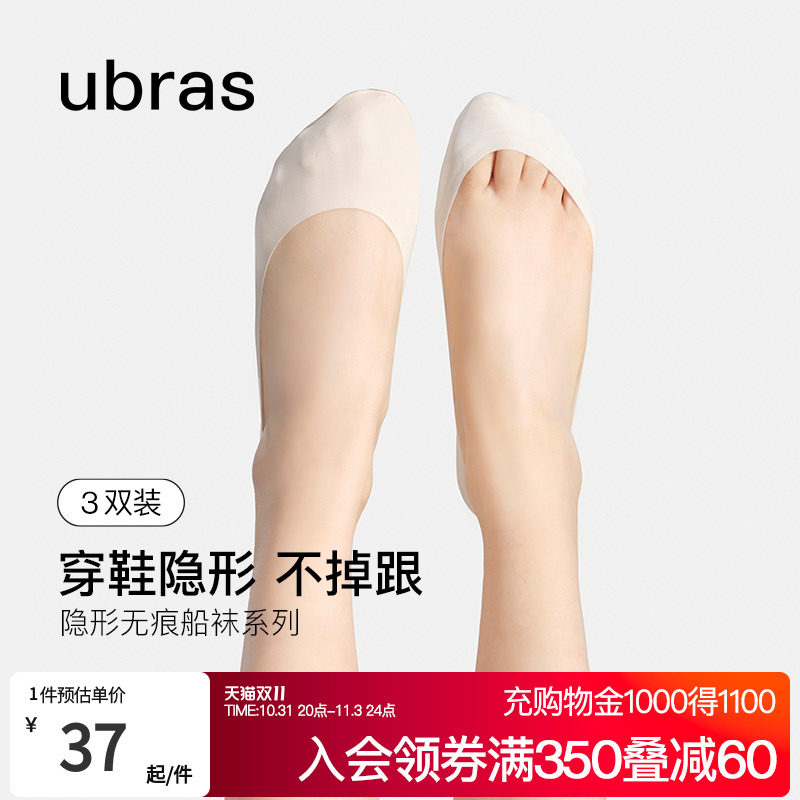 ubras隐形袜子女夏季薄款棉底防臭船袜女防滑不掉跟3/5双装高性价比高么？