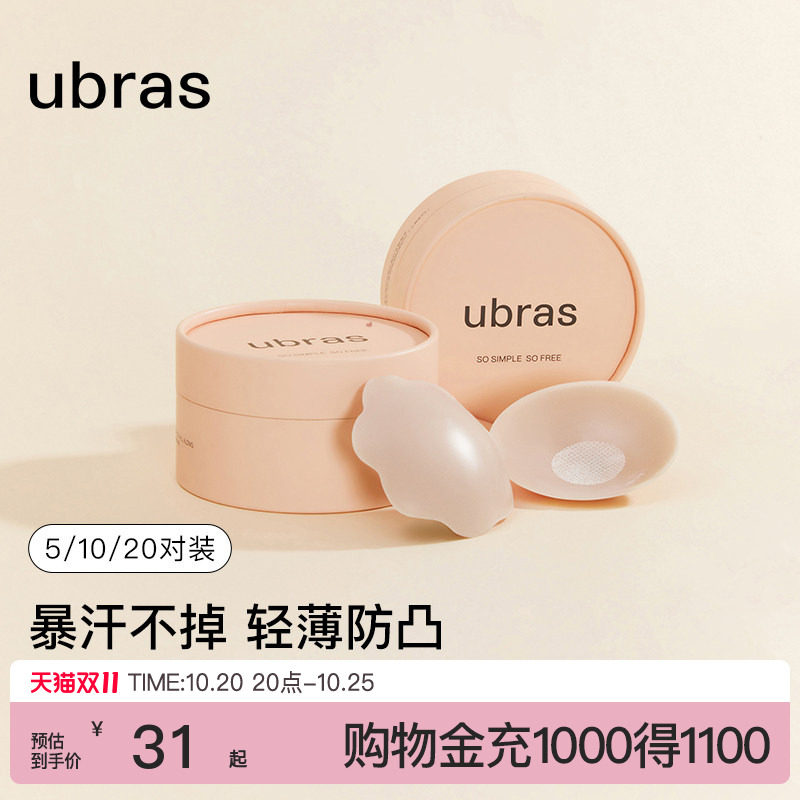 ubras果冻硅胶婚纱乳贴女婚纱用防走光防凸点小胸隐形防滑胸贴