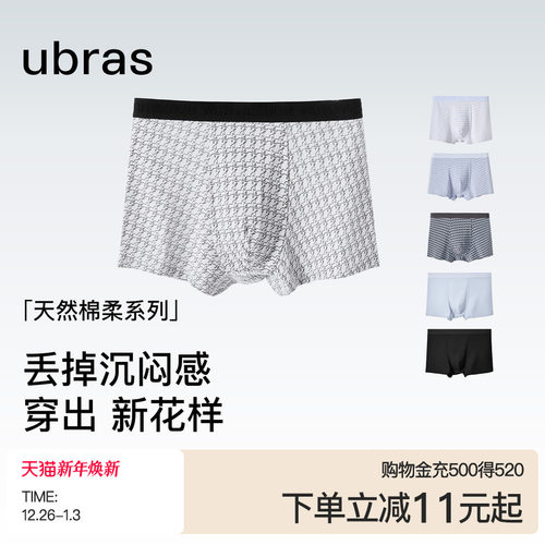 ubras字母织带男士中腰四角裤